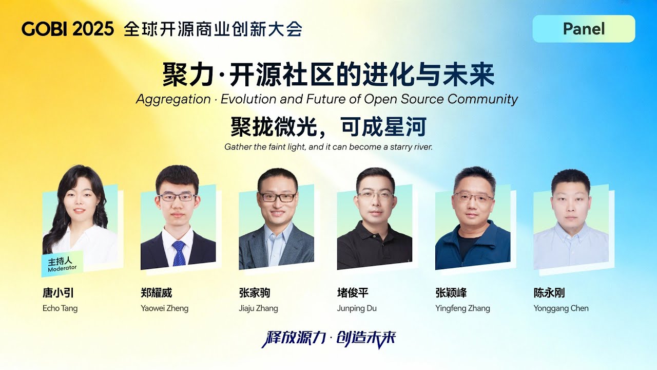 【GOBI】Panel：Aggregation · Evolution and Future of Open Source Community