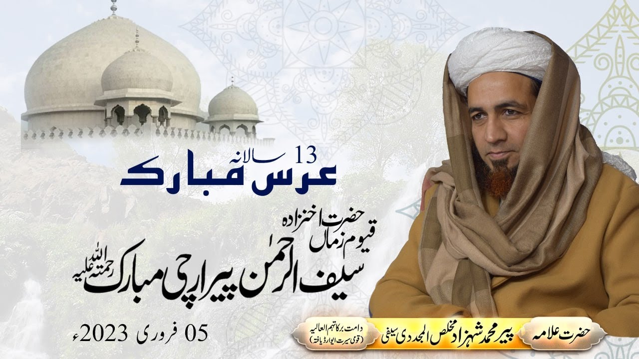 Video Bayan Urs Peer e Archi Saif Ur Rehman Mubarak - Allama Shahzad Mujaddidi Saifi 5 February 2023