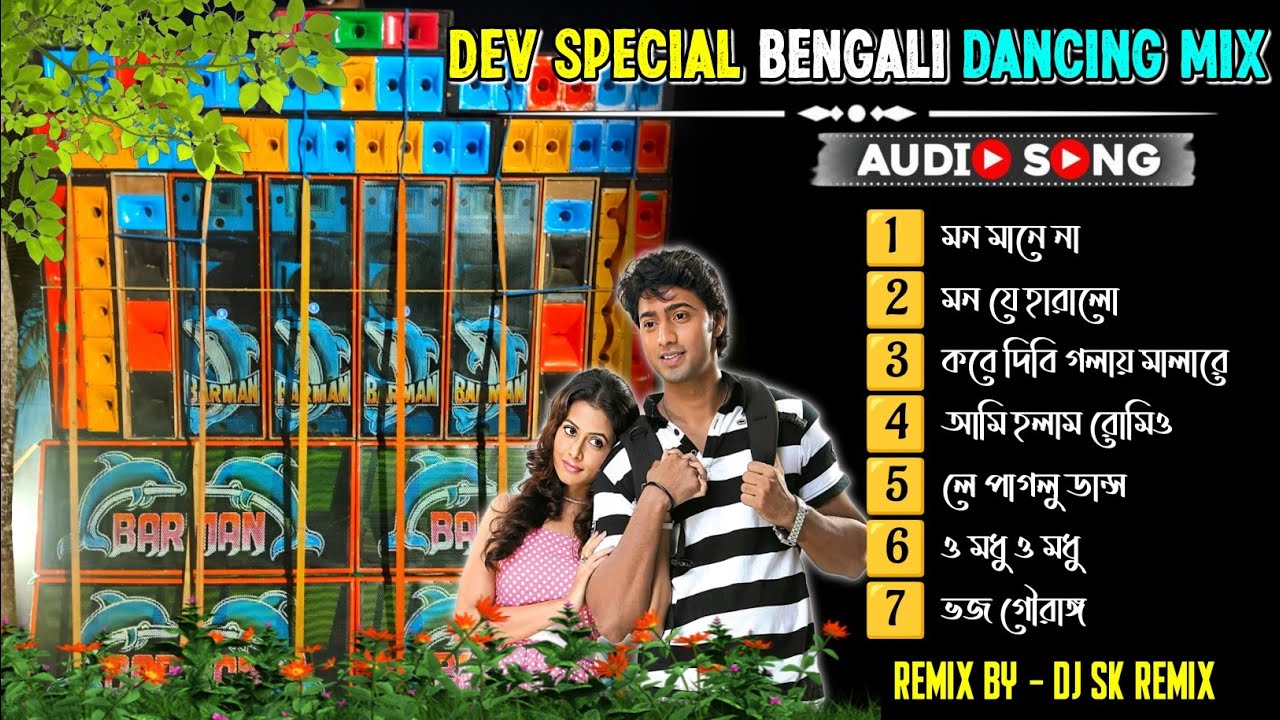 Dev special Bengali trending song 🔥 Bengali top to hit dance special humming mix // DJ SK Remix