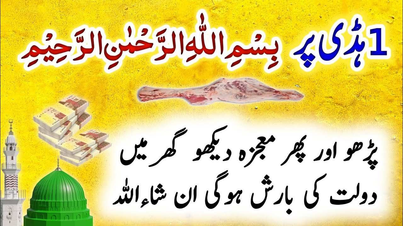 1 Haddi per Bismillah ka amal/ Dolat ka wazifa/ wazifa for increase money / Fatima Islamic Academy