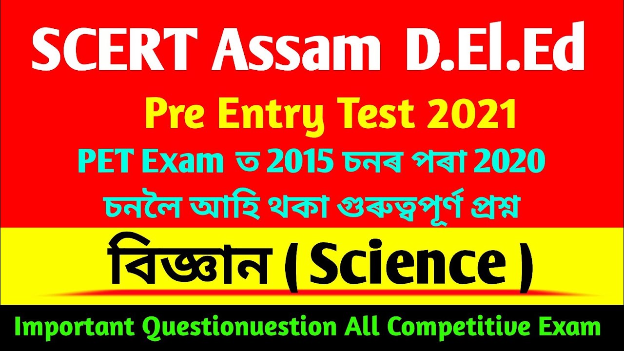 D.El.Ed Entrance Exam 2021 || General Science || d.el.ed entrance exam question in general science
