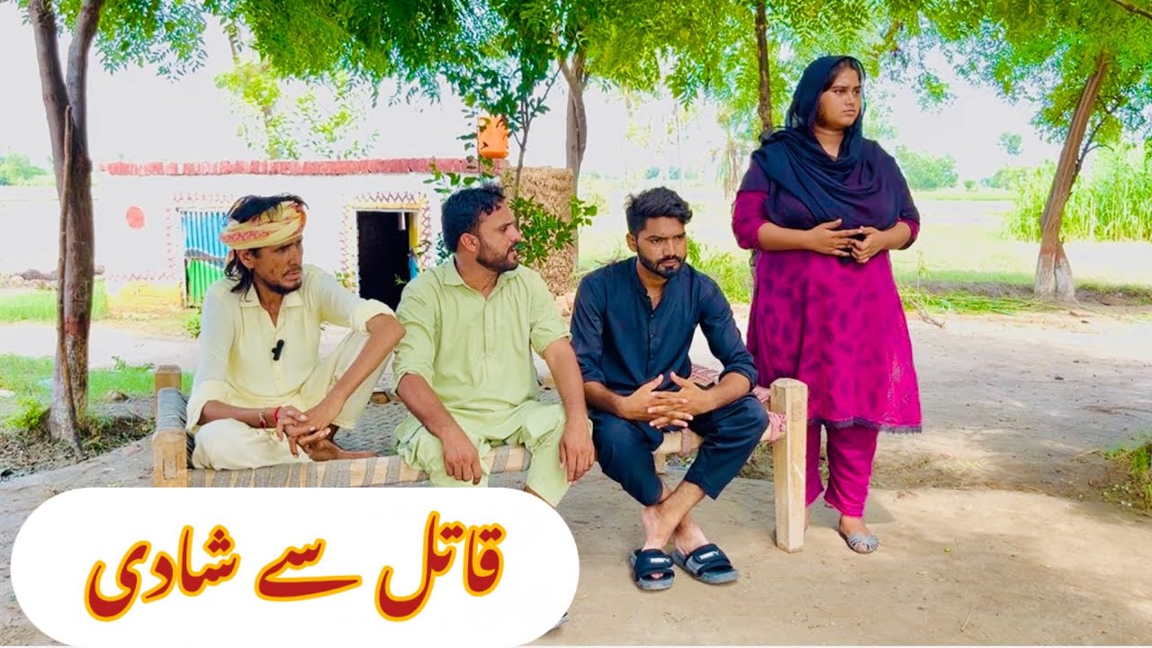 QATIL SE SHADI/PART1/NEW PANJABI CULTURE DRAMA/AHMAD SHER OFFICIAL TEAM/NEW 2026