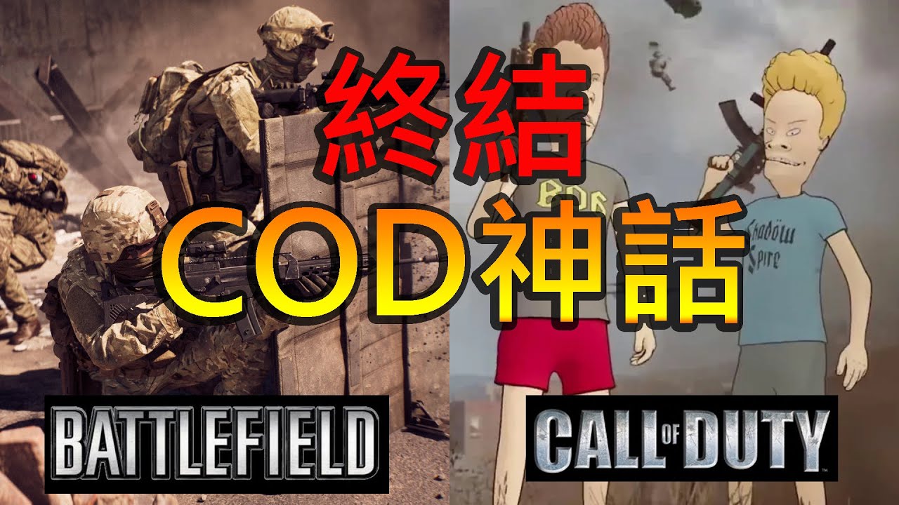 《決勝時刻》輸慘了？《戰地風雲6》能幹掉《黑色行動7》，終結COD的連勝嗎？【Ben玩邊聊】