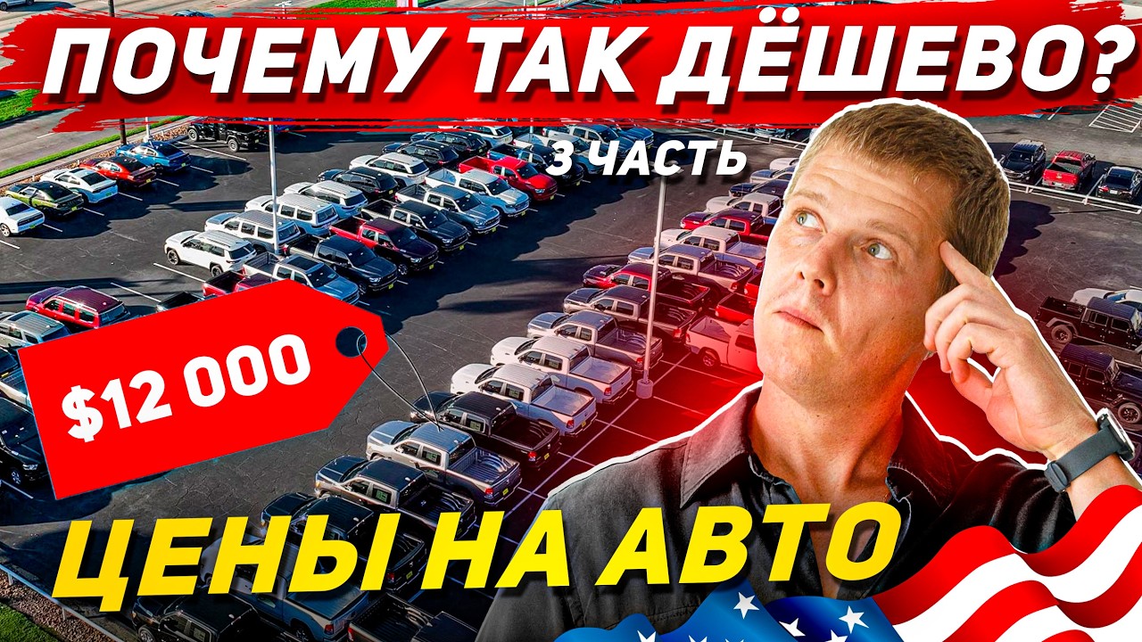 АВТО ЗА $12,000 В США - Я НЕ ОЖИДАЛ ТАКОГО
