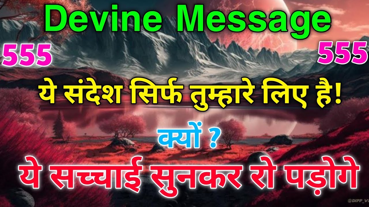 ✨“ ❤️ ये Universe की सच्चाई रुला देगी”💫divine message || universe message