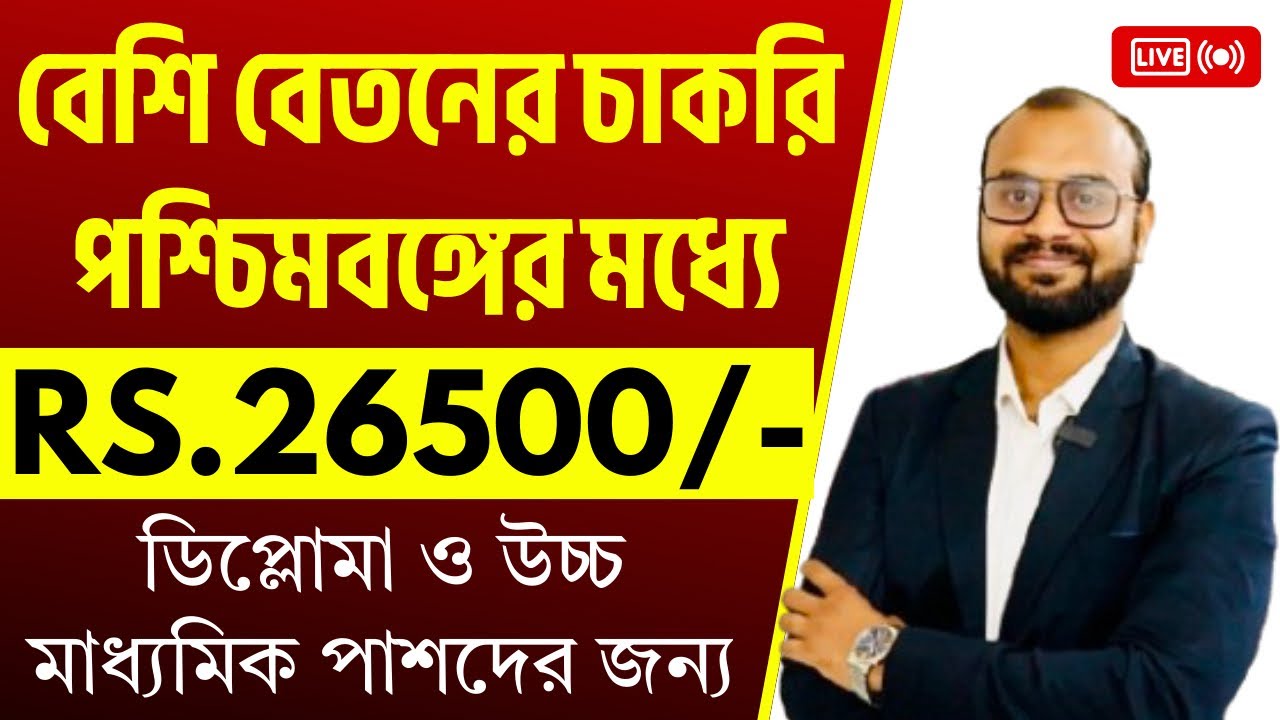 High-Paying Jobs in West Bengal #highsalaryjob #educareskillacademy #krishna_sir #localjob