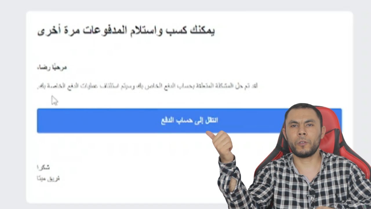 حل مشكلة تقيد وتعطيل  حساب العوائد الفيسبوك وإعادة تنشيطة مرة ثانية