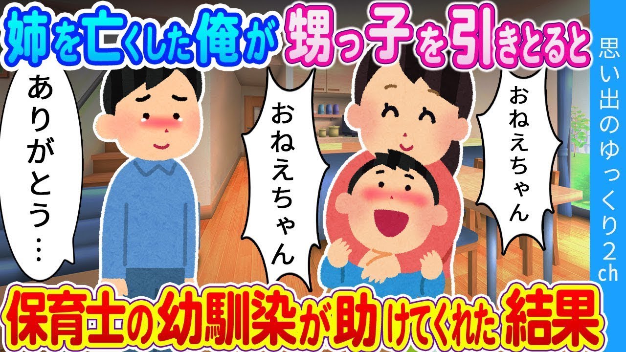 「私は仕事を辞めてきたの」「えっ…？」亡くなった姉の子どもを引き取った僕を幼馴染が支えてくれた結果…