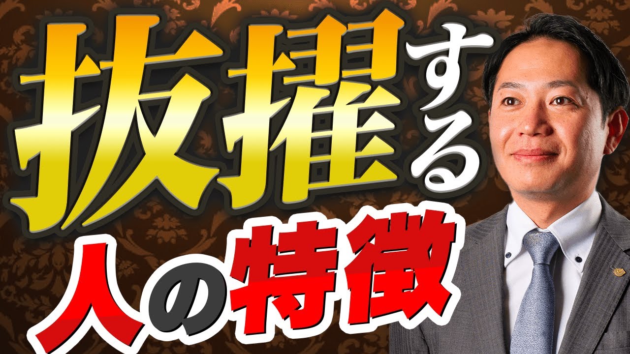 【人材抜擢】抜擢したいリーダー像とは？ #識学