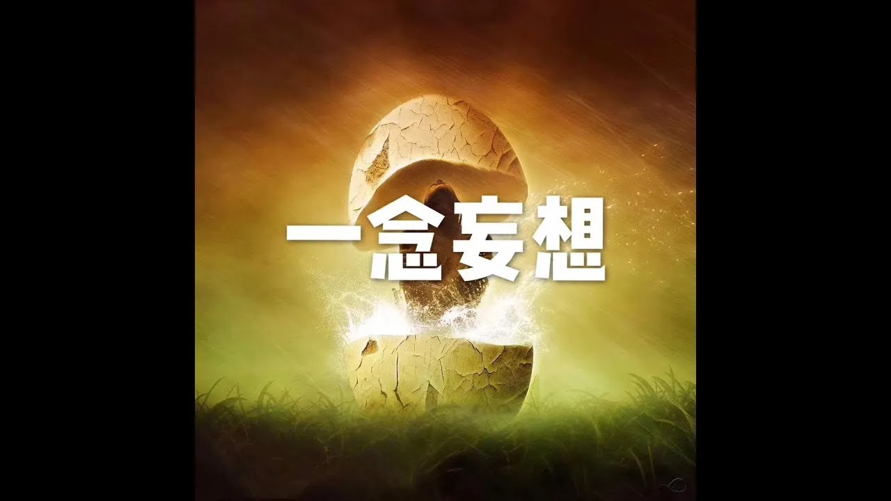 201605 一念妄想20579