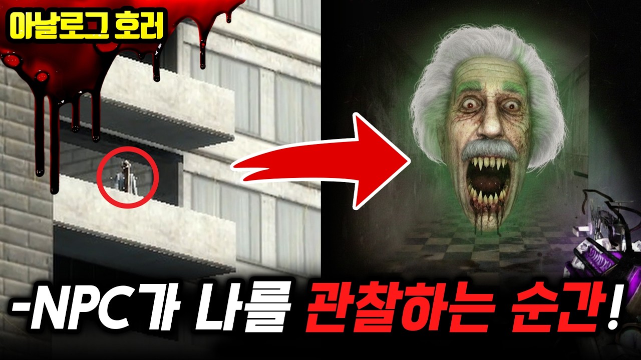 ❗검색 금지❗혼자 하는 게임인데… 게임 속에서 누군가가 나를 지켜보고 있었다【게리모드 괴담】