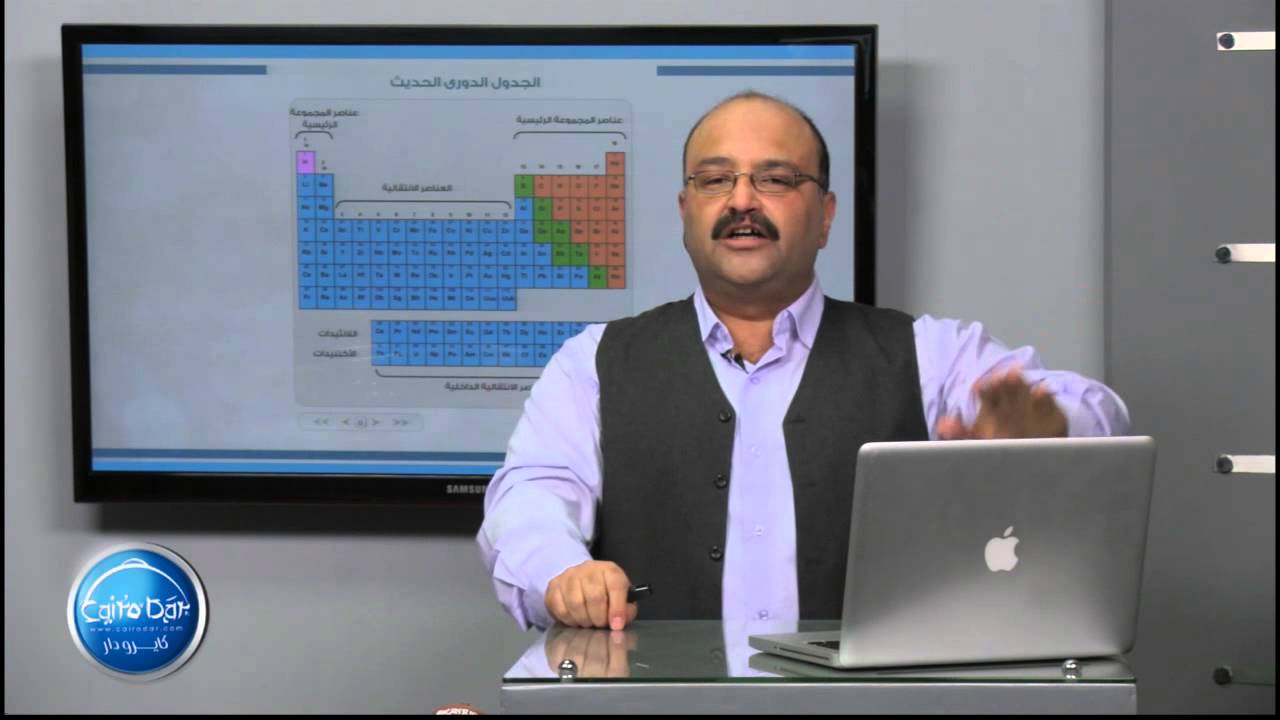 02 فئات الجدول الدورى وانواع العناصر و الجدول الدورى الحديث