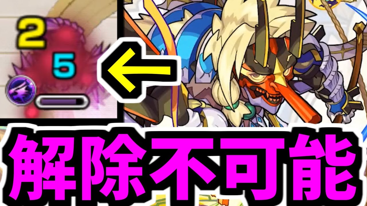 【サルタヒコ】天魔9で「HP吸収」が解除無理でサソリがやばい【モンスト】