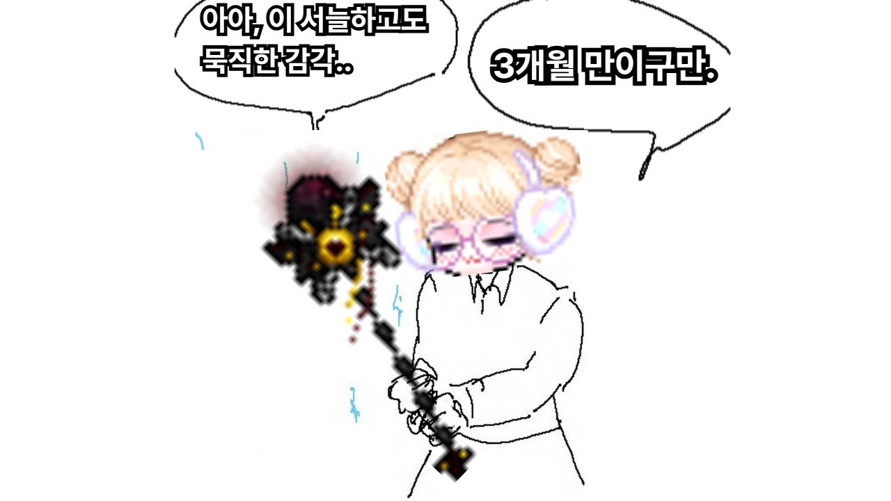 하드 카이, 죽다 [메이플]