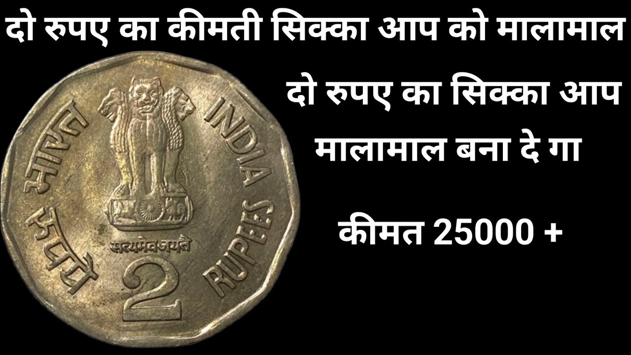 2 Rupees Subhash Chandra Bose || 2 Rupees Subhash Chandra Bose 1997 Coin Value ||  Subhash Bose 1996