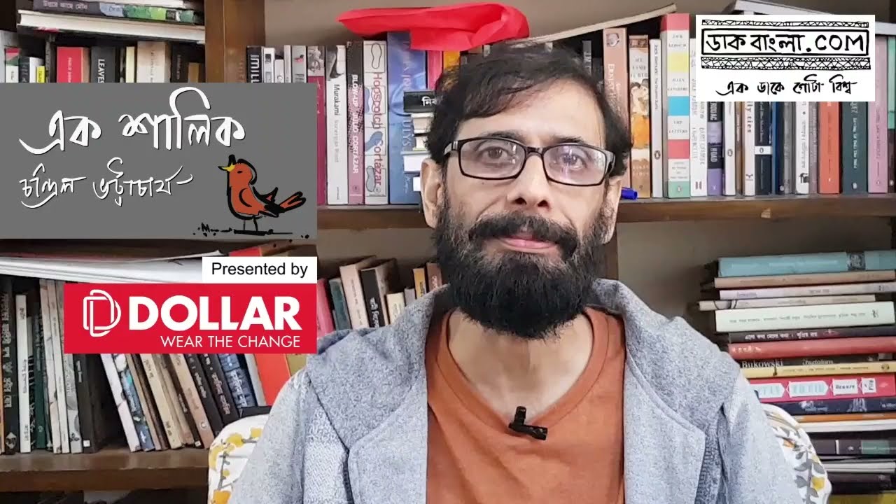Chandril Bhattacharya || Chandril Vlog || হাত বাড়ালেই || DaakBangla.com