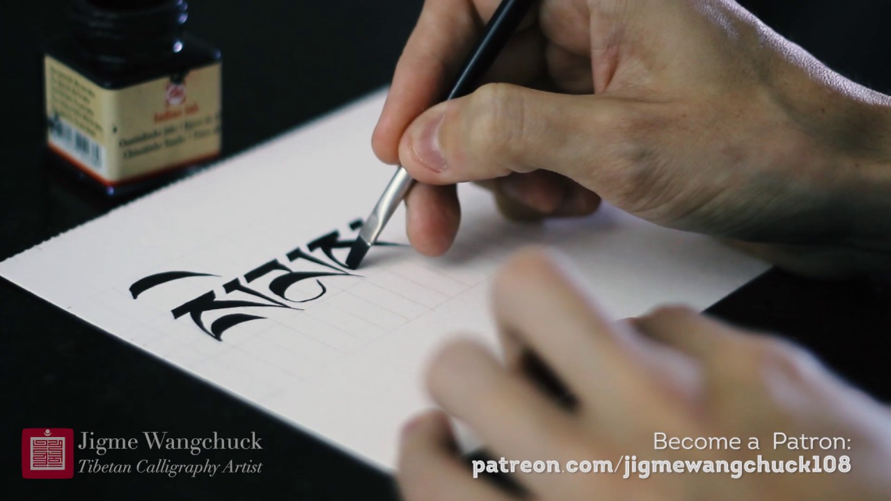 Word INNER STRENGTH in tibetan script by Tibetan Calligraphy Artist, Jigme Wangchuck