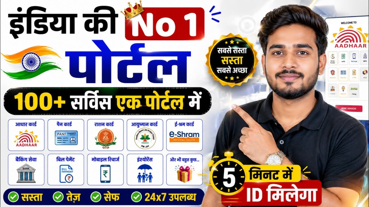 India's No. 1 Portal 🔥 | 100+ Services in One Portal | ID Active in 5 Minutes!