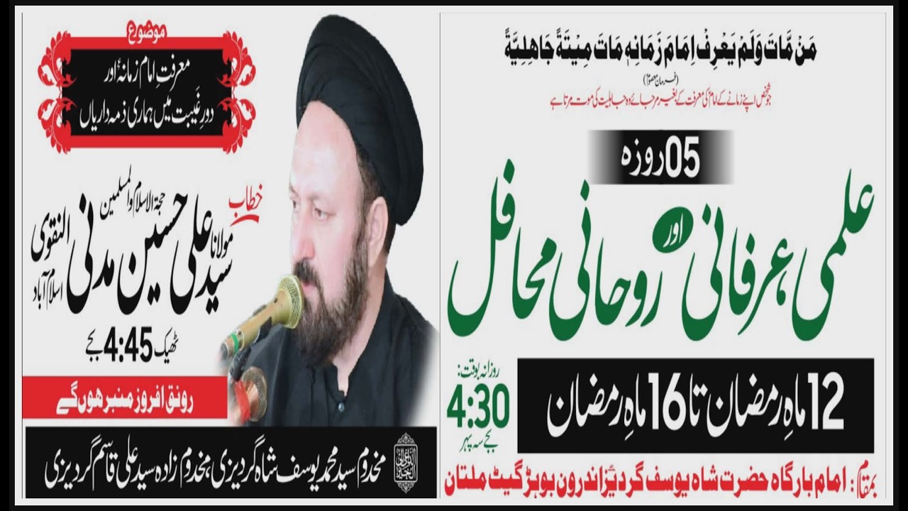 #Live #Majlis 13 Ramzan 2026 II Imam Bargah Shah Yousaf Gardez Multan @MultanAzadariLive