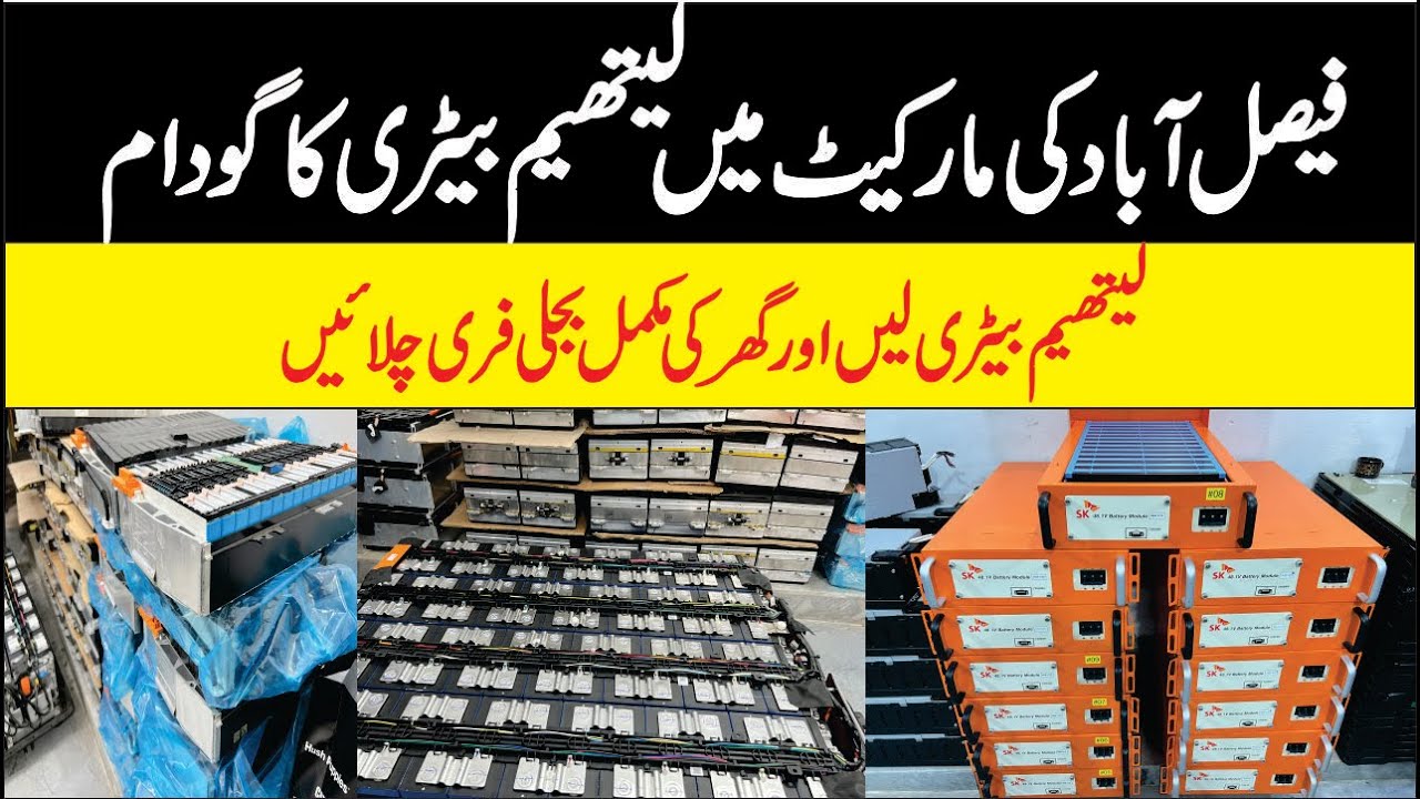 Lithium Battery Price in Pakistan | Lithium Battery Wholesale Market | Bilal Gunj Market Faisalabad