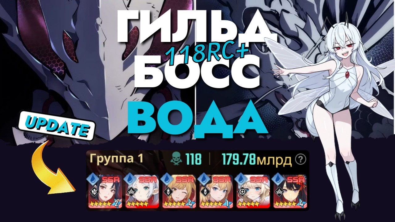 ПОДРОБНЫЙ ГАЙД ГИЛЬД БОСС КОРОЛЕВА МУРАВЬЕВ: ВОДА | Solo Leveling Arise [118RC+ ANT QUEEN GB]