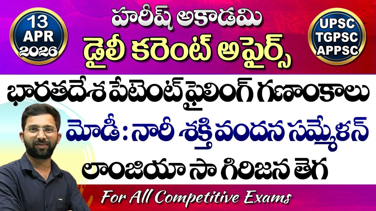 🔴Live | Daily Current Affairs in Telugu | 13 April 2026 | Hareesh Academy | appsc | tspsc | GK