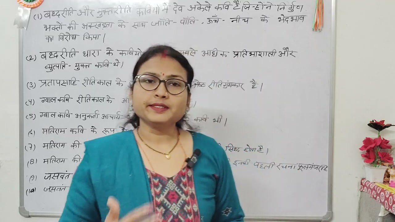 डॉ बच्चन सिंह की दृष्टि में रीतिकालीन कवि tgt/pgt/Lt/ gic परीक्षाओं हेतु जरूर देखें 👈