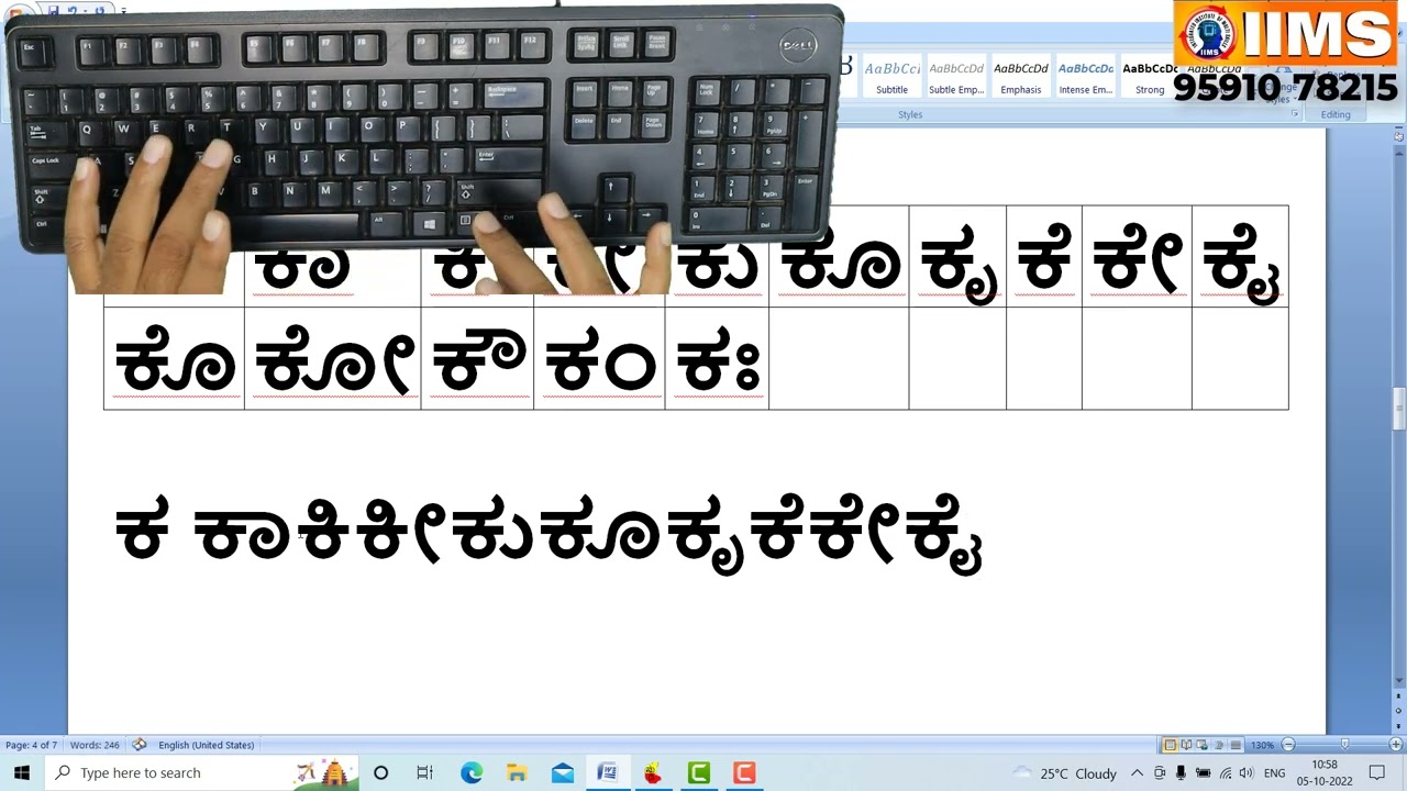 Day - 3  ಕ  - ಕಃ ||  Free and Easy Kannada Typing   ಕ  - ಕಃ  ||  In MS Word ||