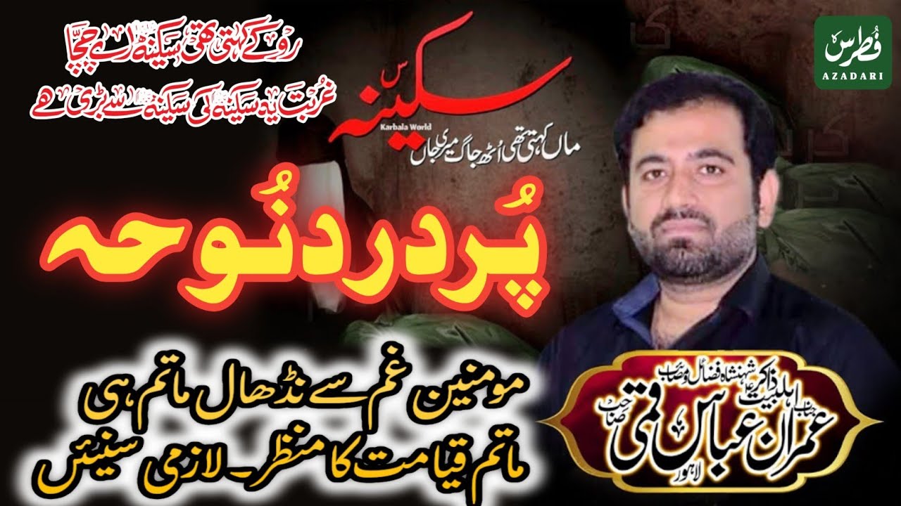 Zakir Imran Abbas Qumi | Majlis 16 Shaban 2025 | Masaib Shahadat Syeda Bibi Sakina sa