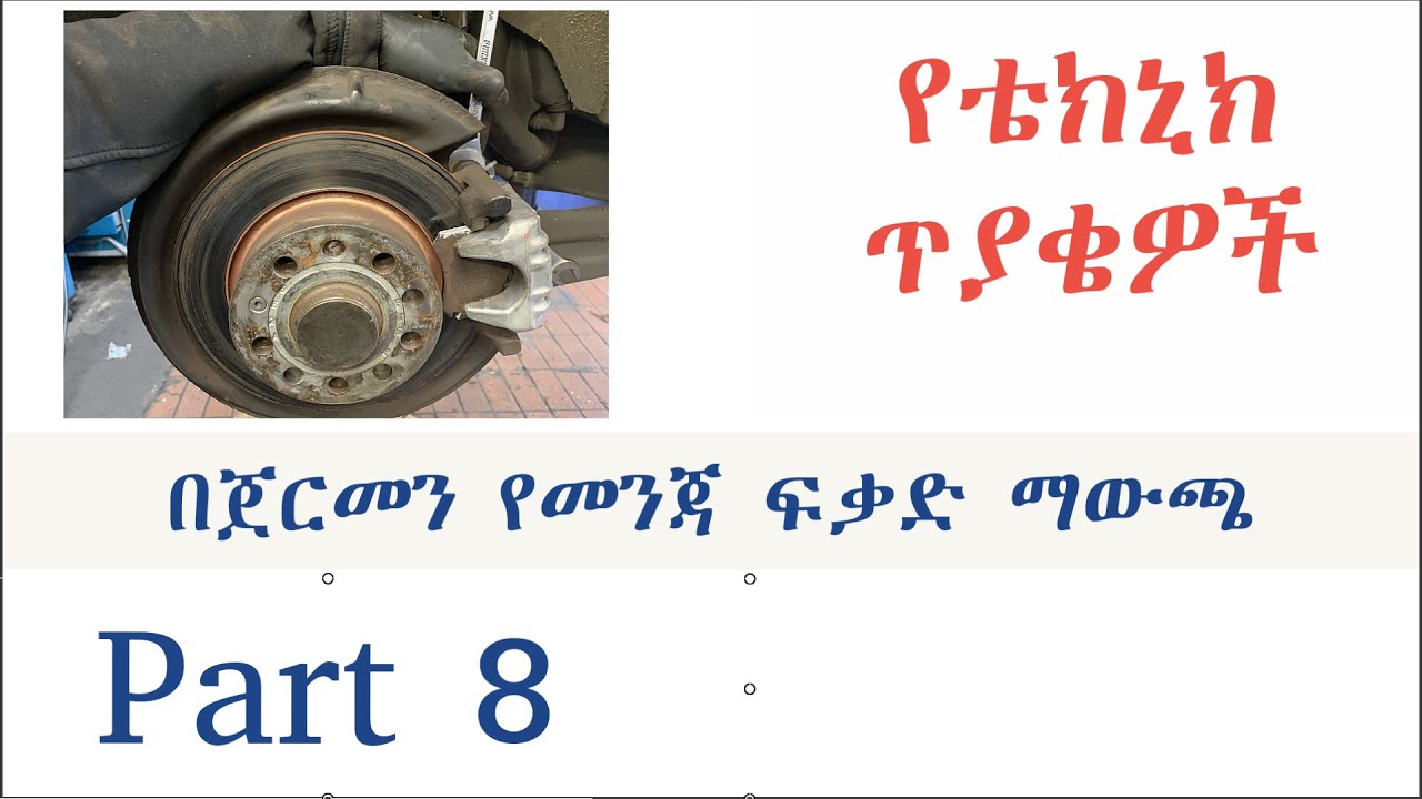 Theorieprüfung in Amharisch መንጃ ፍቃድ በአማርኛ Part 8