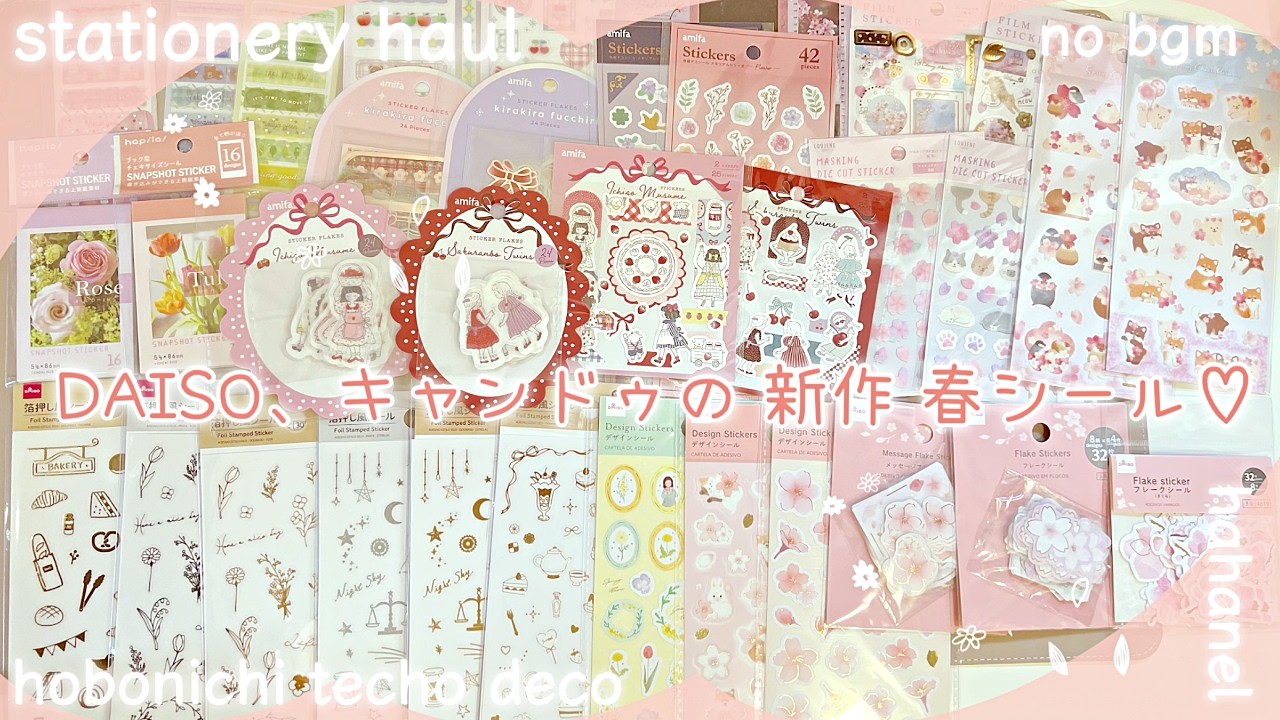 100均新作シールとほぼ日手帳デコ☆ 3月のバレットジャーナルも♪