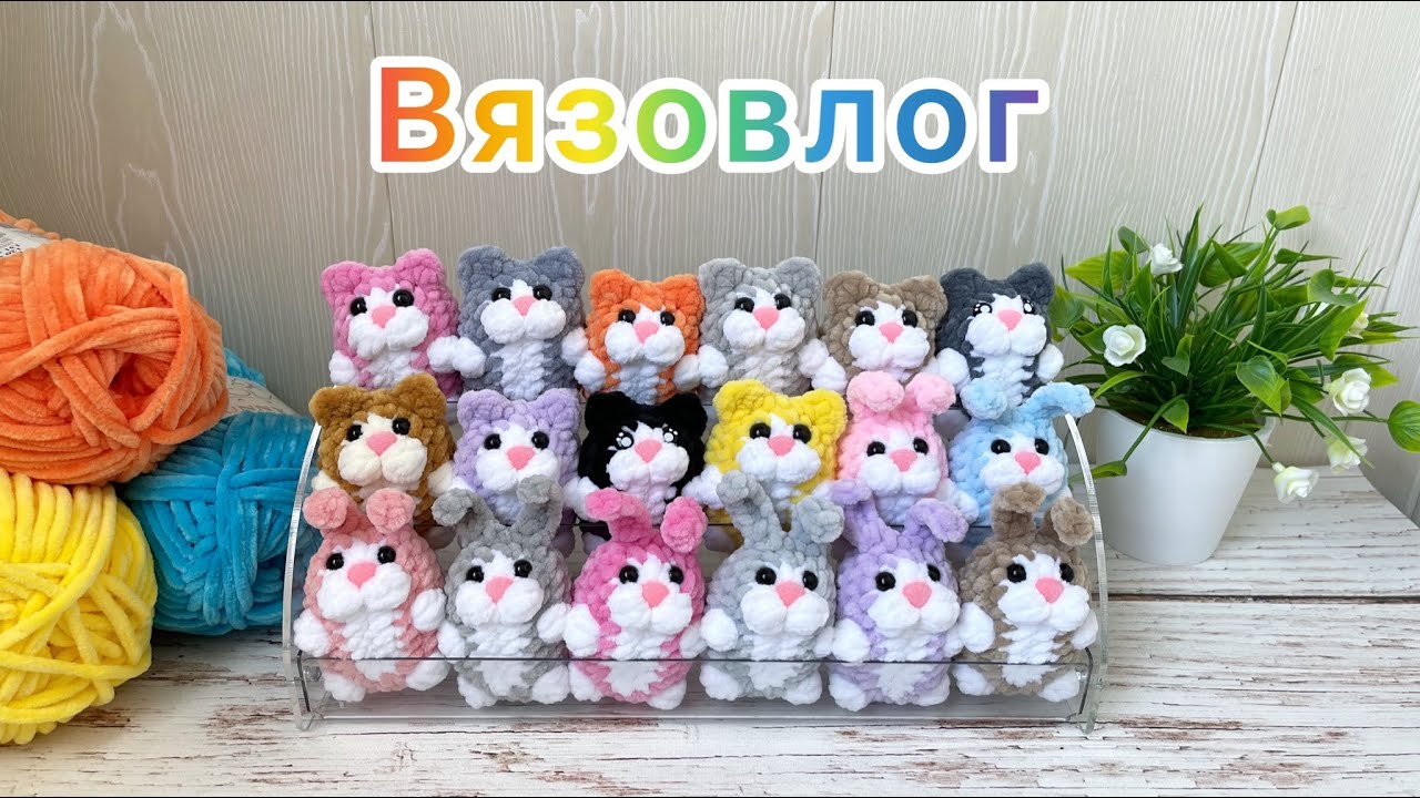 Сколько я могу связать за день / Хобби стало работой / Вязаные игрушки амигуруми