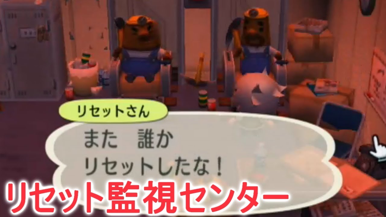 【街森】立ち入り禁止のリセット監視センターに何度も訪れると・・！【PART30】