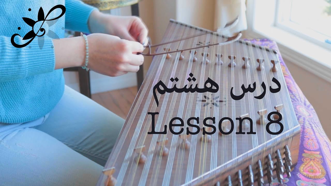 آموزش مقدماتی سنتور - دختر شیرازی , زرد ملیجه, Santur Tutorials