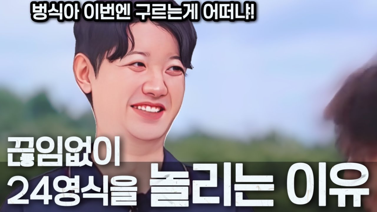 [나솔사계] 24기 영수가 24기 영식을 끊임없이 놀리고 조롱하는 이유! 장미가 27영식을 조련한다고 생각하는 이유