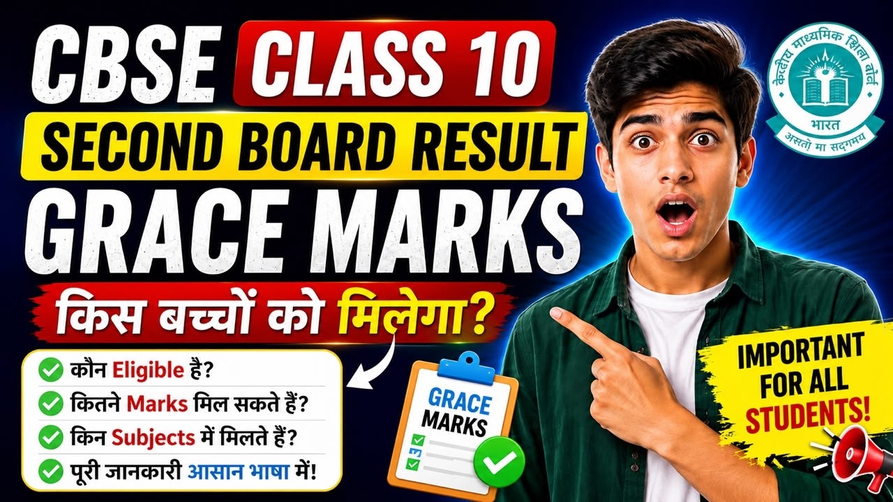 CBSE Class 10 Second Board Result Grace Marks Policy 2026 😱 | Board Exam 2026