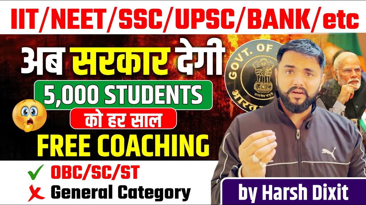 अब सरकार देगी 5,000 Aspirants को हर साल Free Coaching🔥✅ #sarkarinakuri #govtschemes 