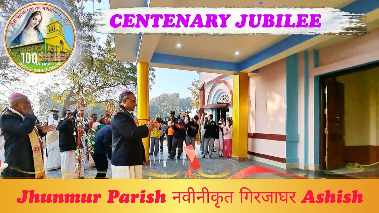 नवीनीकृत गिरजाघर | Renovatted Church Inaguration | Jhunmur Parish | Centenary Jubilee
