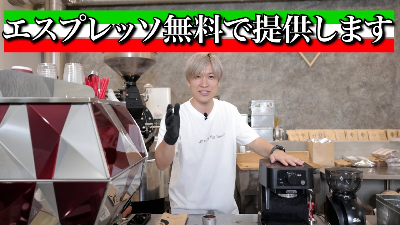 たくさんの人にエスプレッソを飲んで欲しい