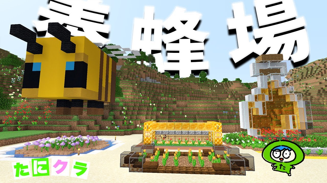 【たにクラ】甘い匂いのする養蜂場（装飾）