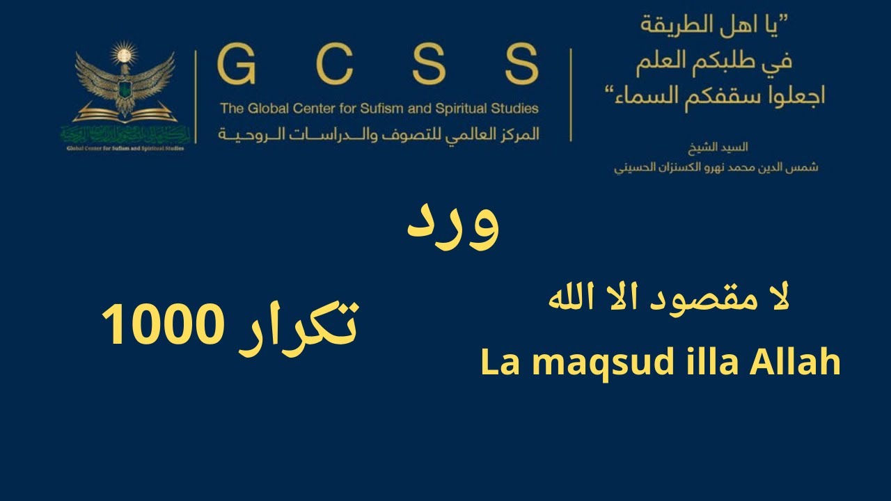 الورد السادس عشر 