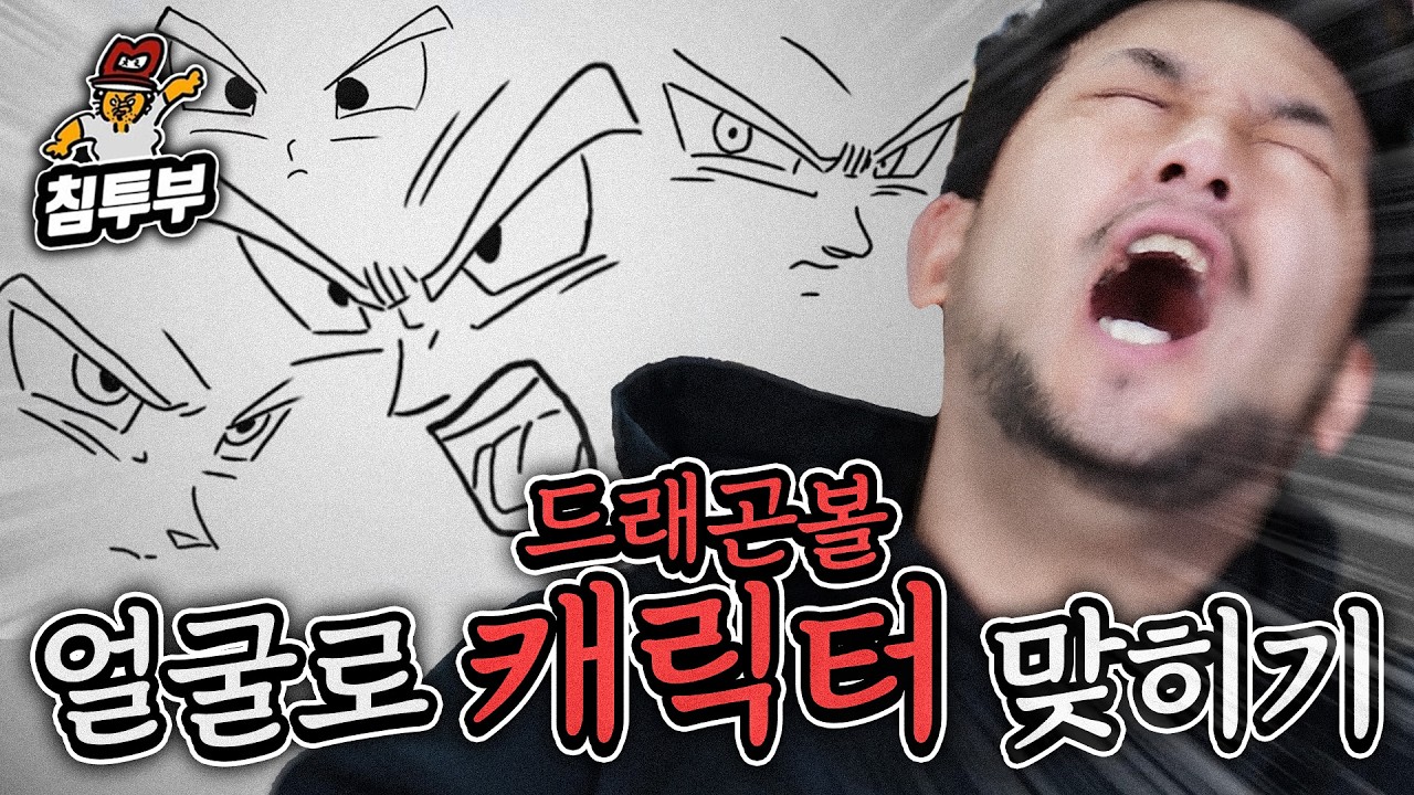 나는 몇 개나 맞힐 수 있을까?