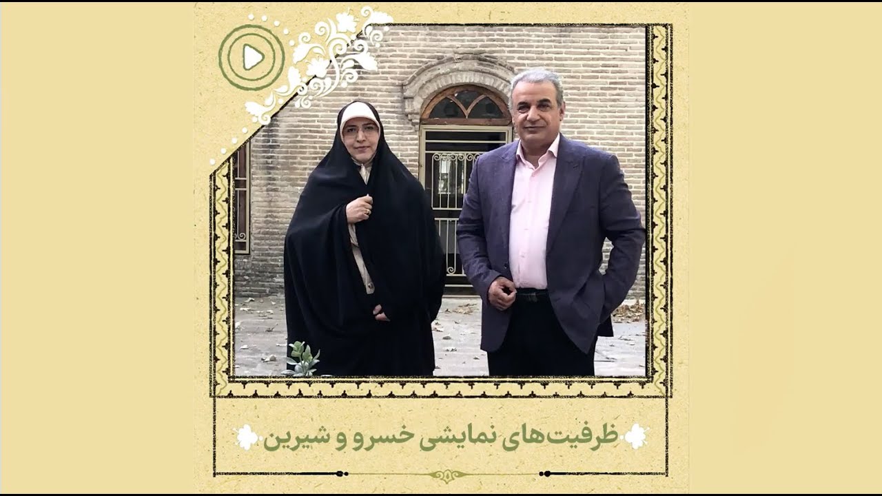 میز گفتگوی اصلی هزارۀ شعر | زهرا حیاتی | ظرفیت‌های نمایشی منظومۀ خسرو و شیرین