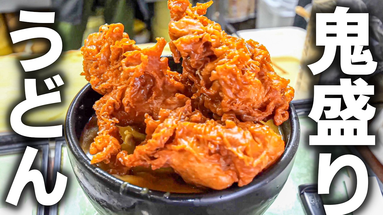 【愛知】爆盛り1キロ唐揚げカレーうどん！開店5分で満席になるデカ盛りうどん店！