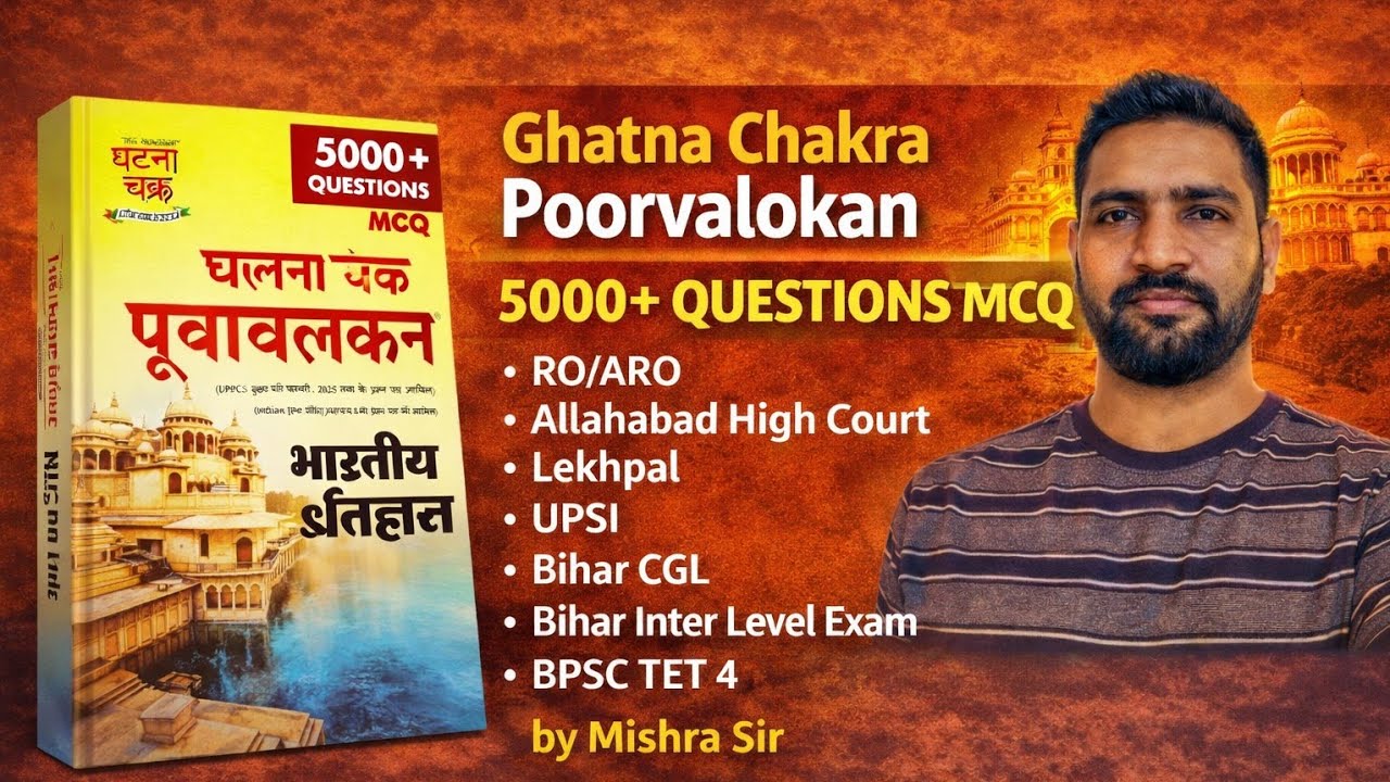 History marathon class 1 #upsssc #bpsc #bpsctre4 #stet #uptet #uppcs #bpsc72 #ssc #ro #aro #heo #up 