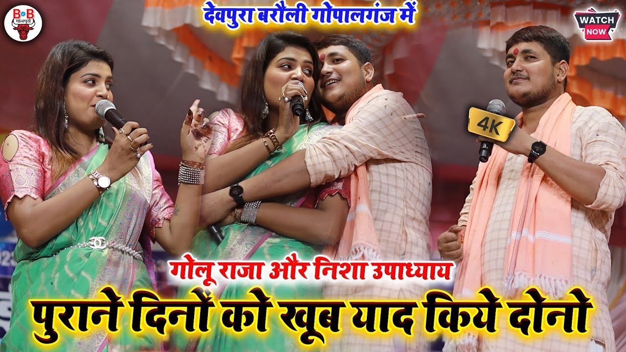 दर्दे दिल मुकाबला | गोलू राजा और निशा उपाध्याय का | सैड सॉन्ग पर | एक दूसरे से लिपट गए | गोलू निशा