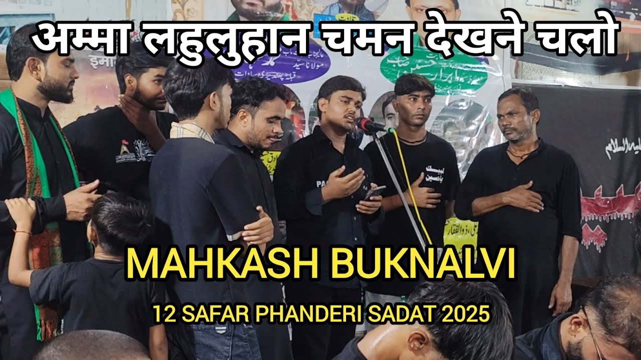 Mahkash Buknalvi | Anjuman Haidery | 12 Safar Shabbedari Phanderi Sadat 2025
