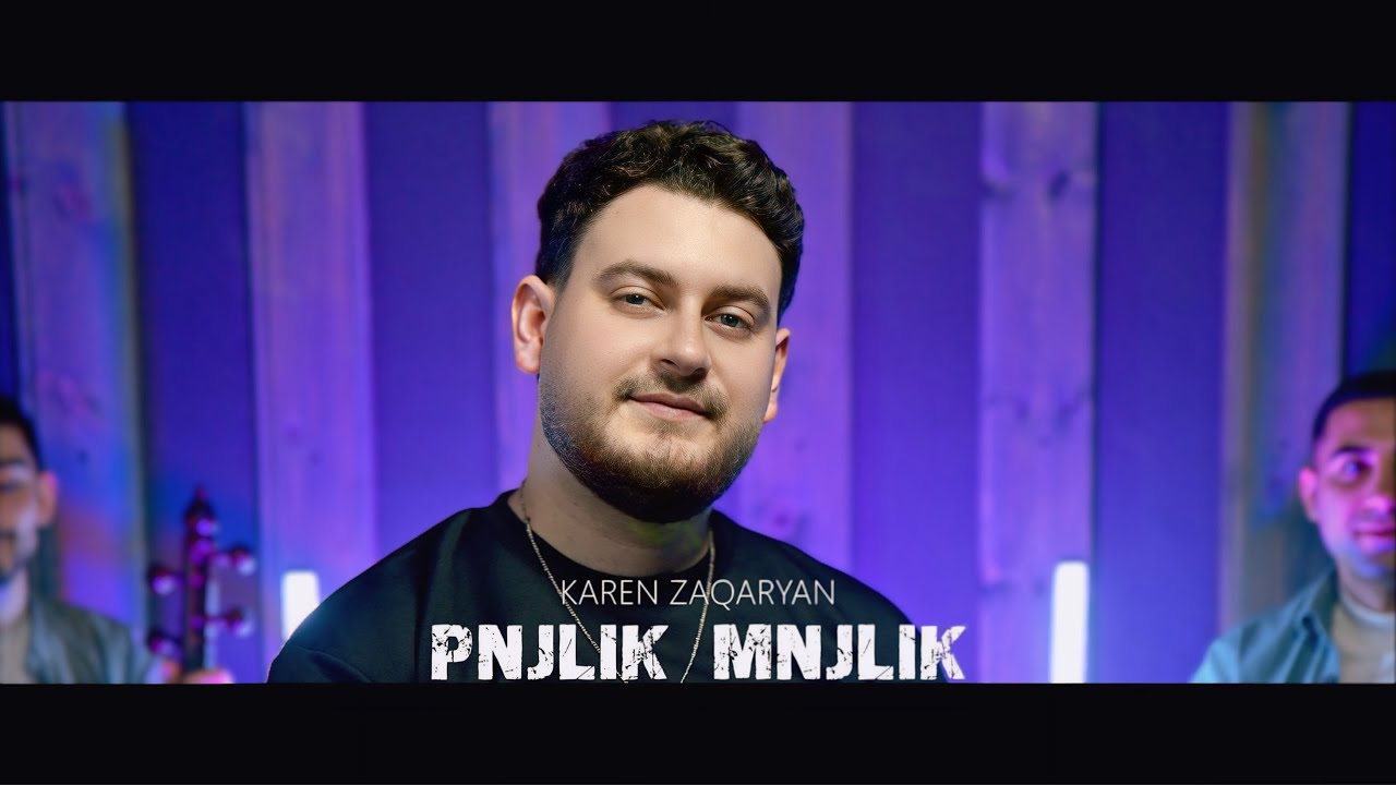 Karen Zaqaryan - Pnjlik Mnjlik | Կարեն Զաքարյան - Փնջլիկ մնջլիկ
