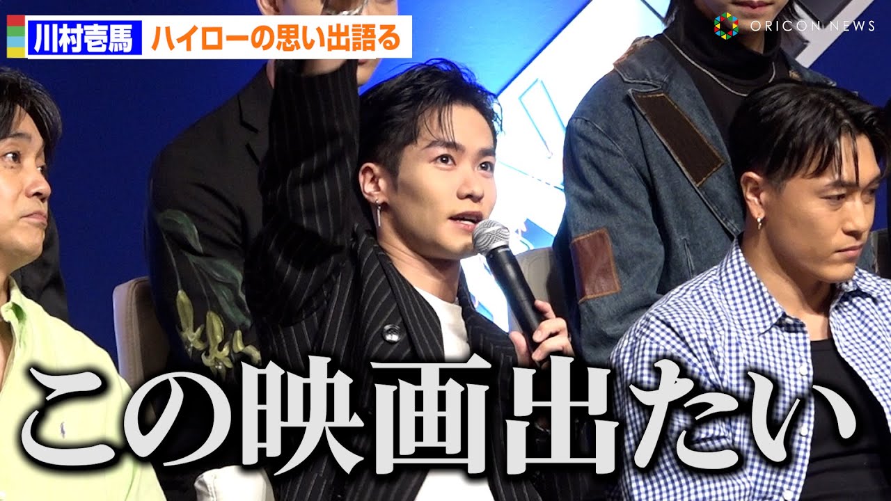 HiGH&LOW10周年でRAMPAGE川村壱馬が思い出語る「この映画出たい！と思った」　“LDH PERFECT YEAR 2026”解禁イベント
