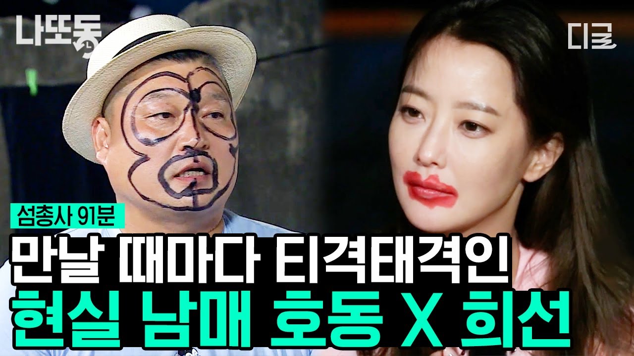 [#섬총사] (90분) 美친 케미 강호동 X 김희선 삐빅- 현실 남매입니다✅ 어색함으로 시작해 웃다 오열하는 김희선으로 끝난 티격태격 모음집ㅋㅋ | #나중에또볼동영상